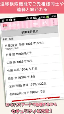 赤ちゃん家系図 android App screenshot 0