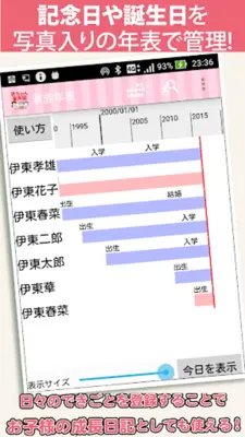 赤ちゃん家系図 android App screenshot 1