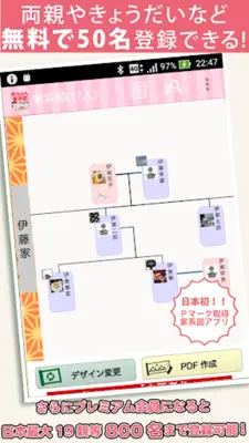 赤ちゃん家系図 android App screenshot 3