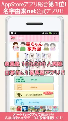 赤ちゃん家系図 android App screenshot 4